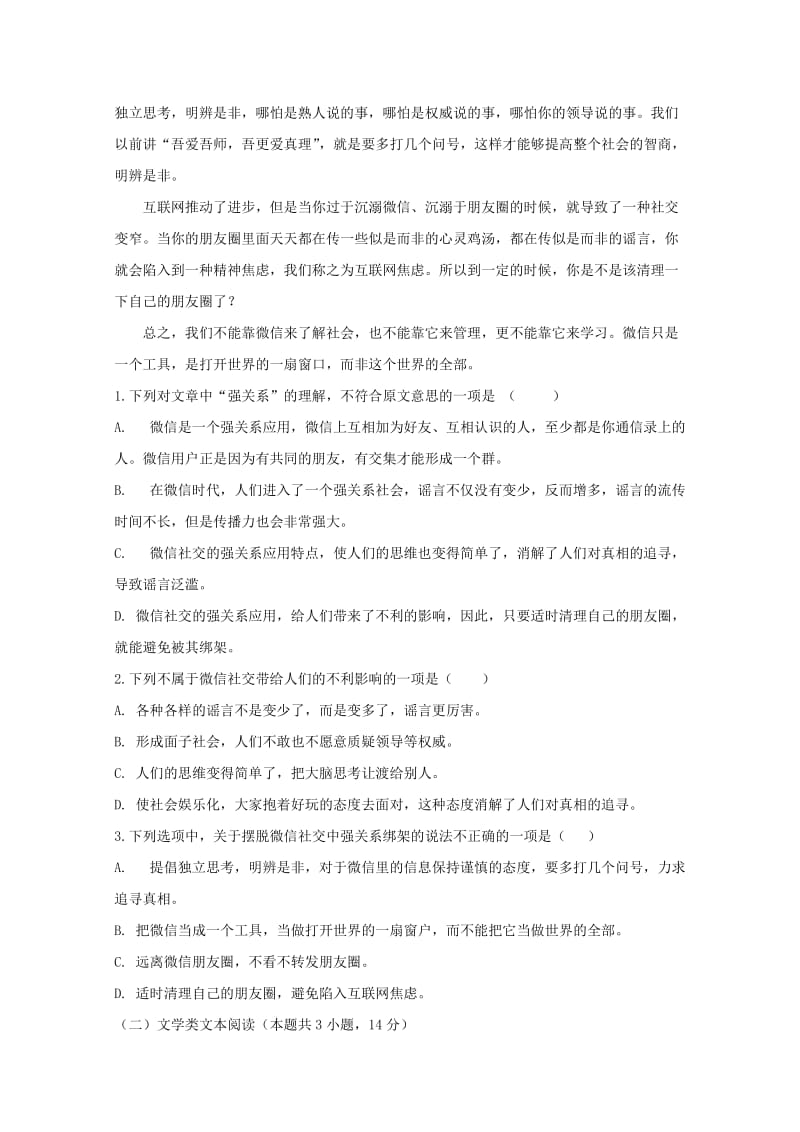 2019-2020学年高二语文下学期开学考试试题 (I).doc_第2页