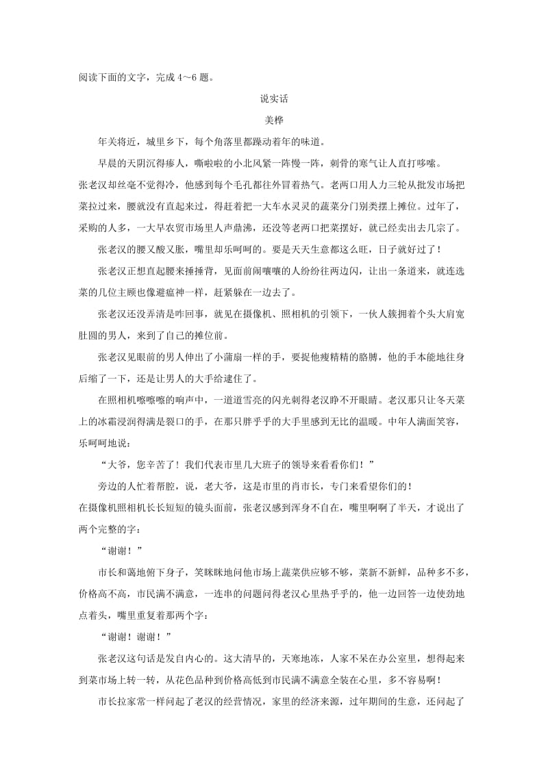 2019-2020学年高二语文下学期开学考试试题 (I).doc_第3页