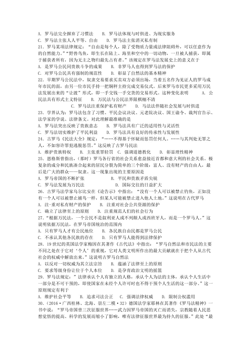 湖南省长沙市高中历史 第二单元 古代希腊罗马的政治制度 第6课 罗马法的起源与发展练习 新人教版必修1.doc_第3页