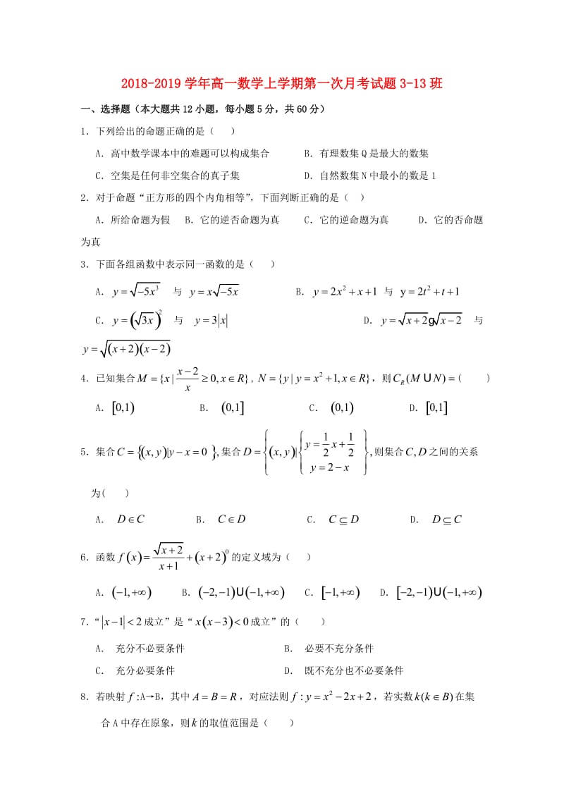 2018-2019学年高一数学上学期第一次月考试题3-13班.doc_第1页