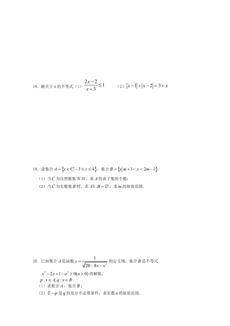 2018-2019学年高一数学上学期第一次月考试题3-13班.doc_第3页