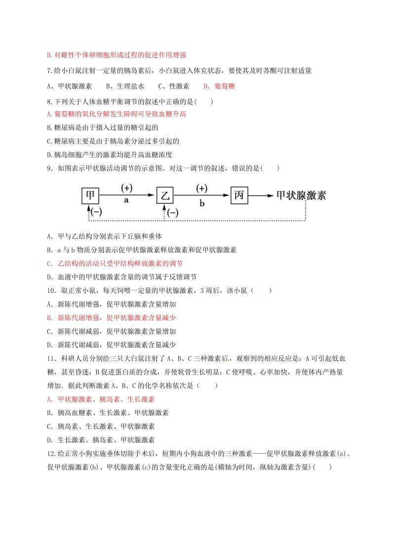 内蒙古开鲁县高中生物 第二章 动物和人体生命活动的调节 2.2 通过激素的调节练习新人教版必修3.doc_第2页