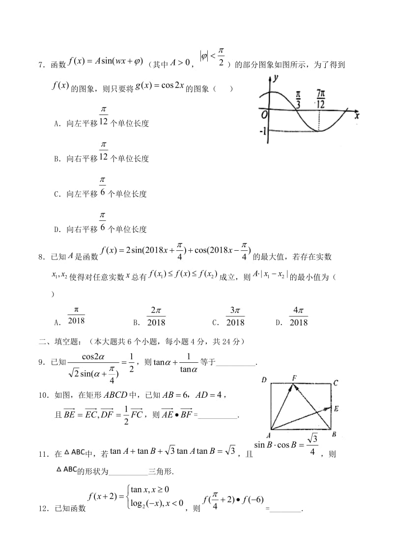 天津市部分区六校2018-2019学年高一数学上学期期末考试试题.doc_第2页