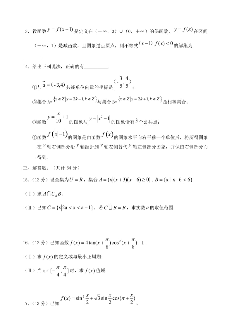 天津市部分区六校2018-2019学年高一数学上学期期末考试试题.doc_第3页