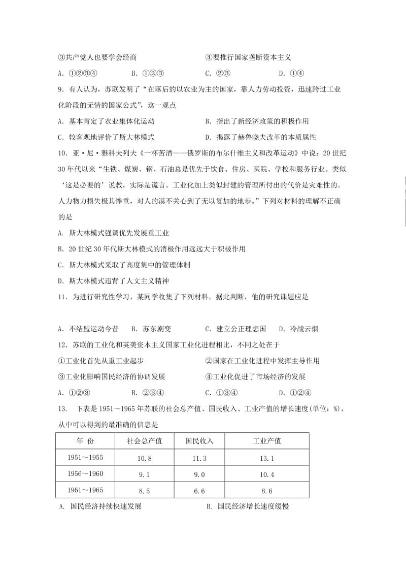 2019-2020学年高二历史下学期第九次周测试题.doc_第2页