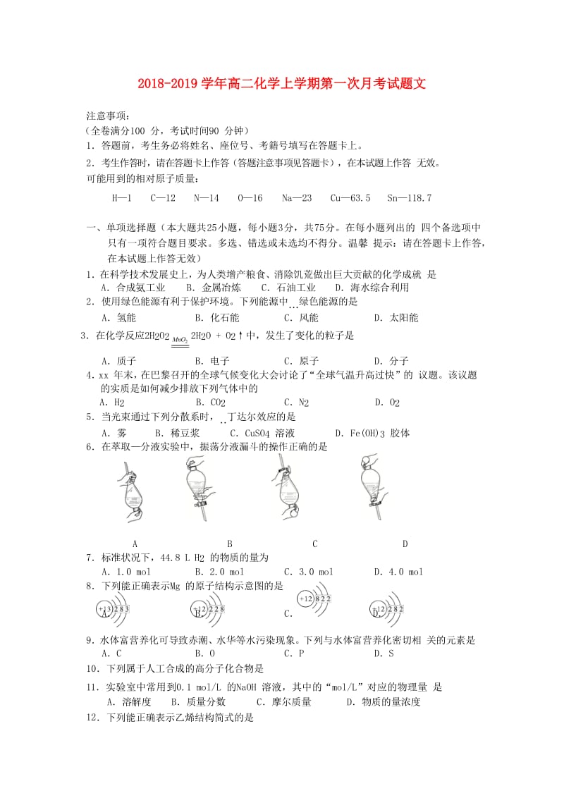 2018-2019学年高二化学上学期第一次月考试题文.doc_第1页