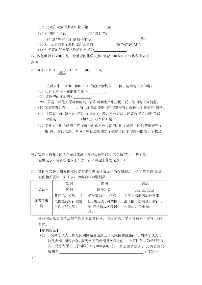 2018-2019学年高二化学上学期第一次月考试题文.doc_第3页