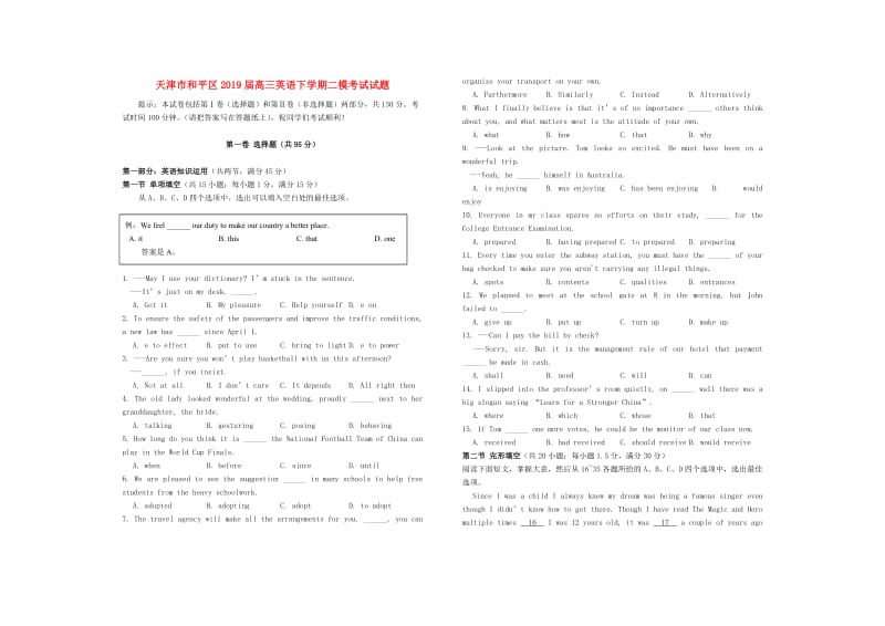 天津市和平区2019届高三英语下学期二模考试试题.doc_第1页