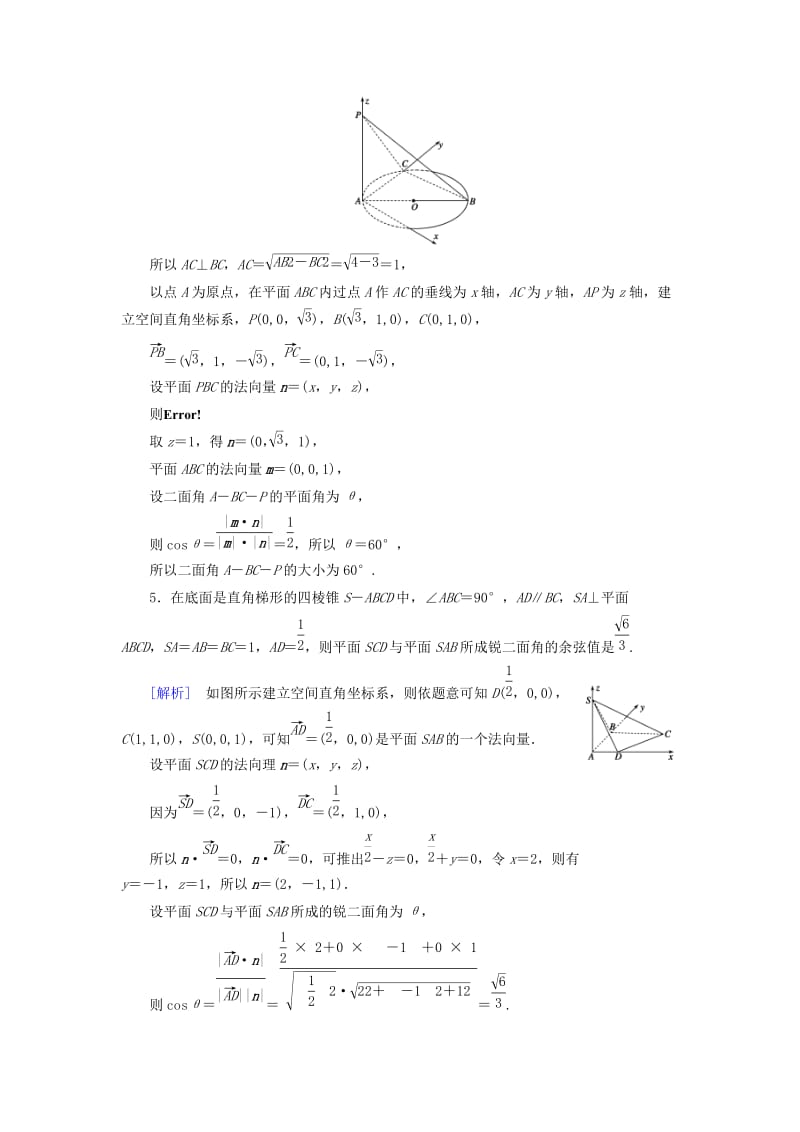 文理通用2019届高考数学大二轮复习第1部分专题5立体几何第3讲用空间向量的方法解立体几何问题练习.doc_第3页
