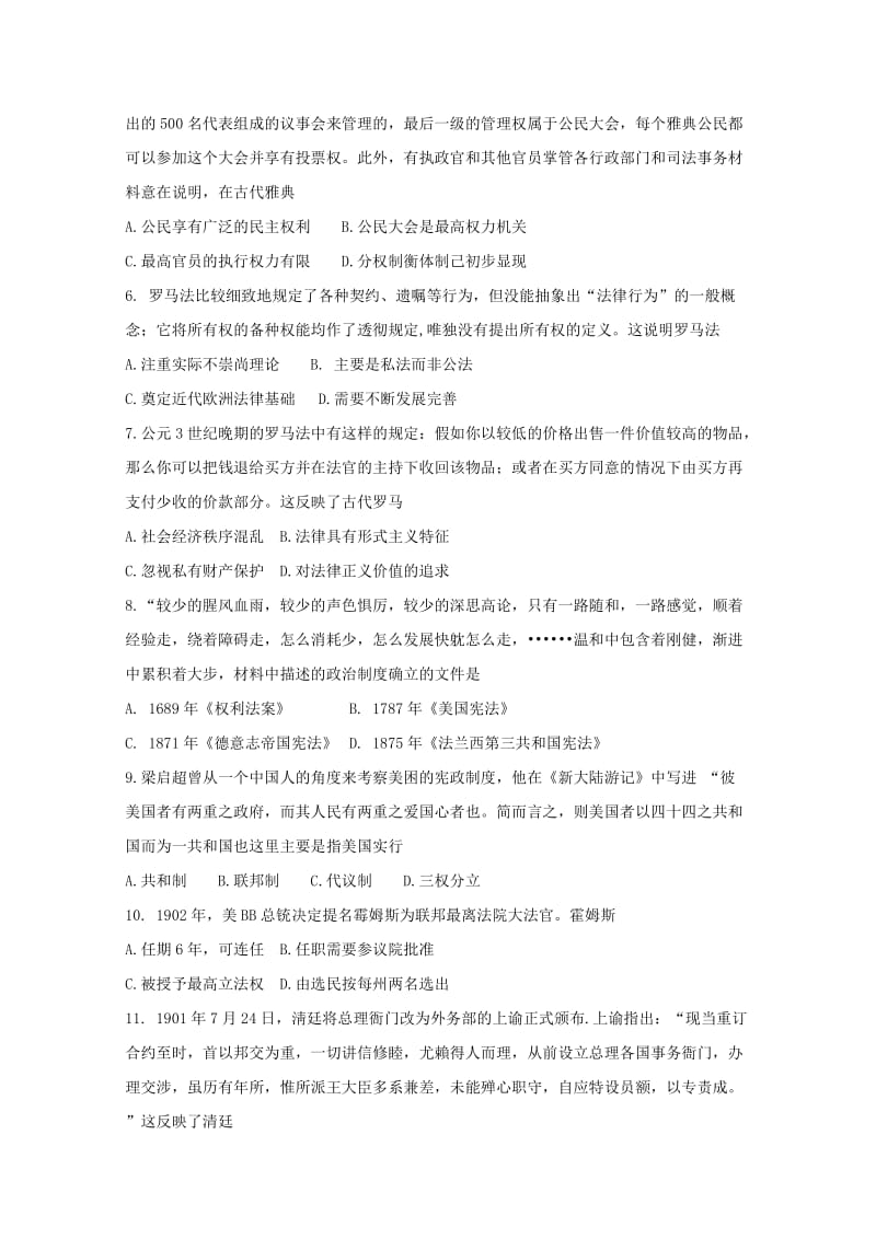 2019-2020学年高二历史暑假第一次返校考试试题.doc_第2页