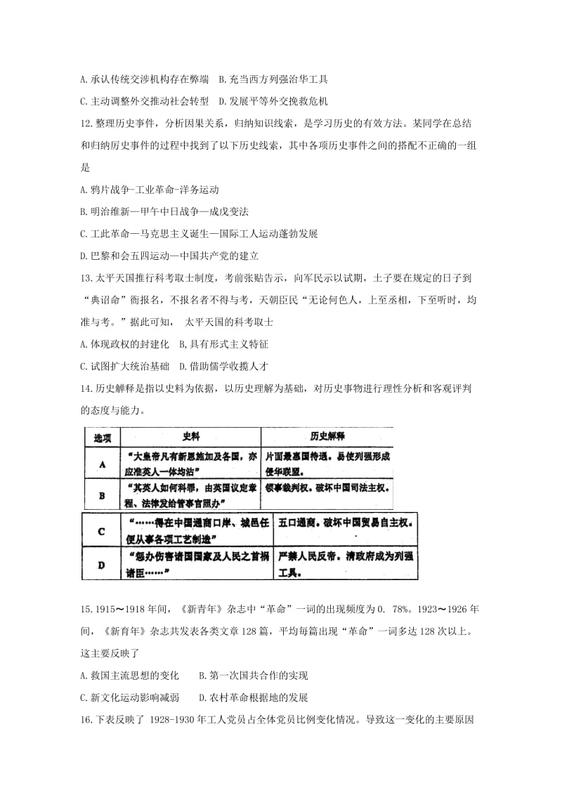 2019-2020学年高二历史暑假第一次返校考试试题.doc_第3页