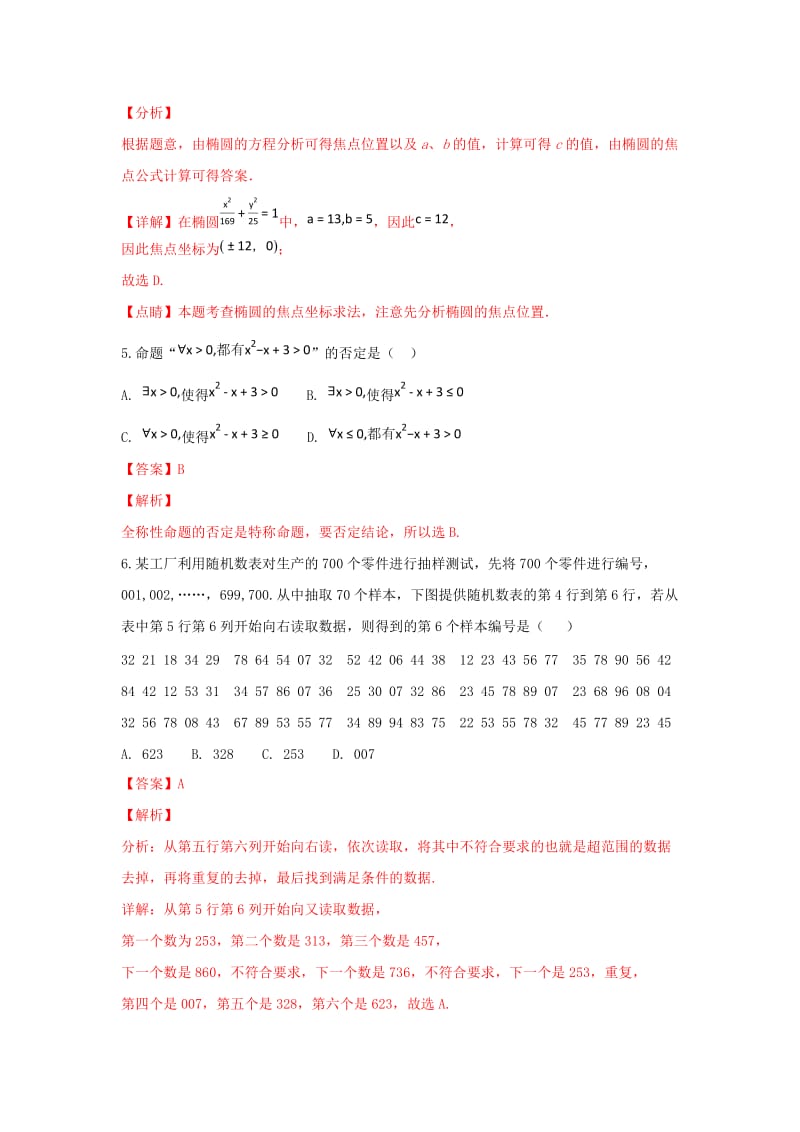 2018-2019学年高二数学上学期期末考试试卷 文(含解析).doc_第2页