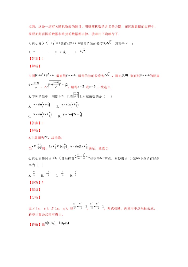 2018-2019学年高二数学上学期期末考试试卷 文(含解析).doc_第3页