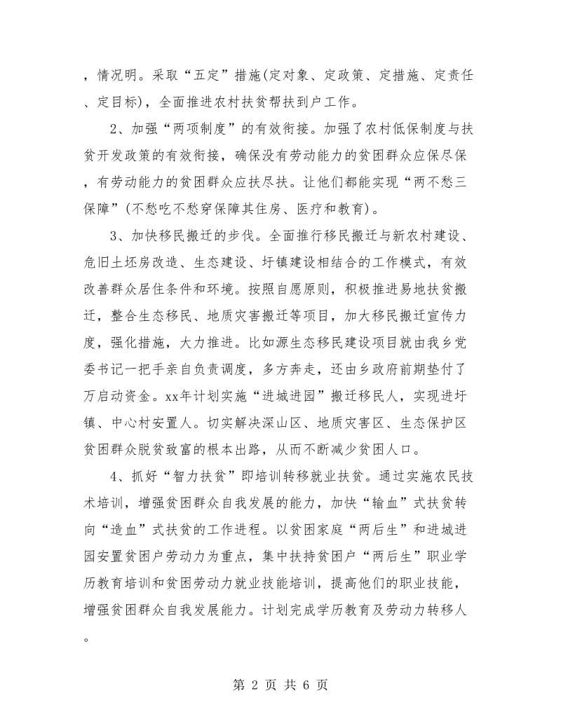 精准扶贫个人帮扶总结.doc_第2页