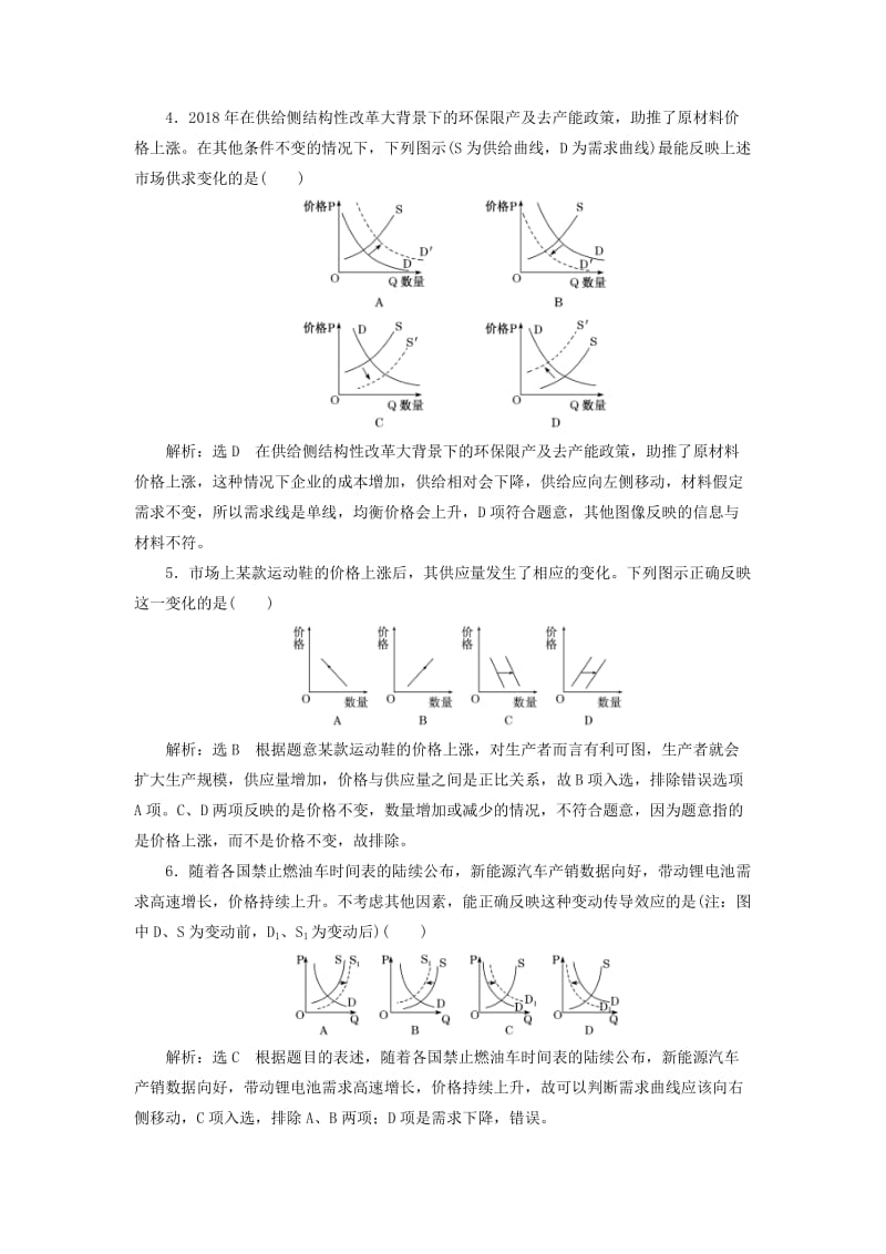 江苏专版2020版高考政治一轮复习第一单元生活与消费课时检测二多变的价格新人教版必修1 .doc_第2页