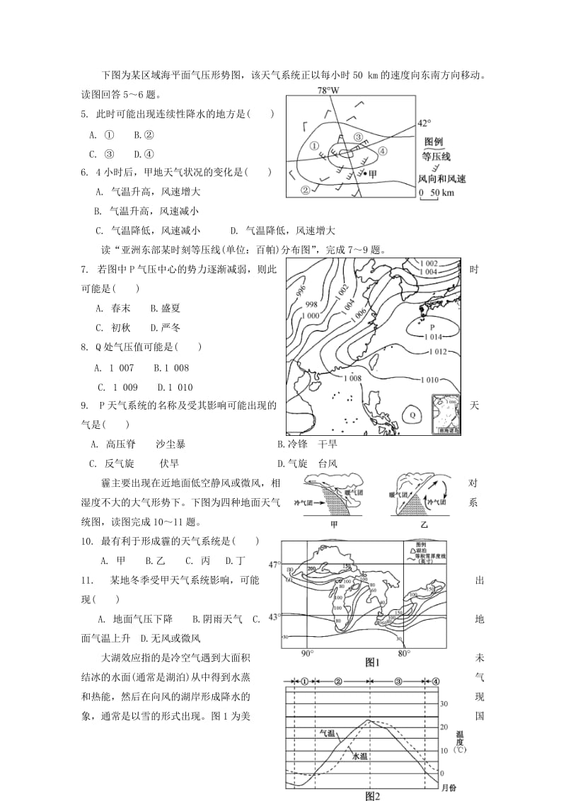 河北省张家口市2017-2018学年高二地理暑假作业（四）.doc_第2页