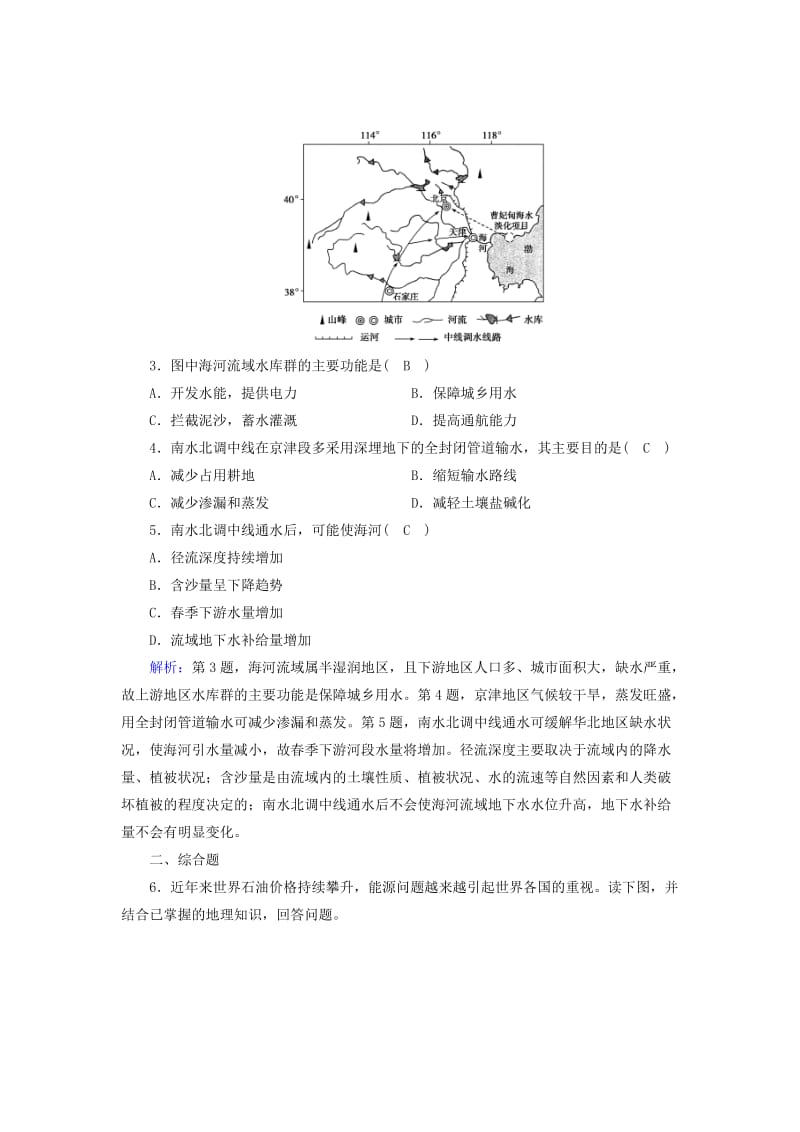 （全国通用版）2018-2019版高考地理一轮复习 区域地理 第4单元 中国地理概况 第5课时跟踪演练 新人教版.doc_第2页