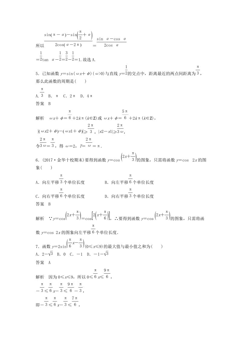 （浙江专用版）2018-2019学年高中数学 第1章 三角函数章末检测试卷 新人教A版必修4.doc_第2页