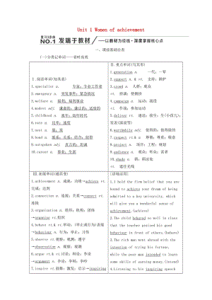 （新課改省份專用）2020高考英語大一輪復(fù)習(xí) Unit 1 Women of achievement教案（含解析）新人教版必修4.doc