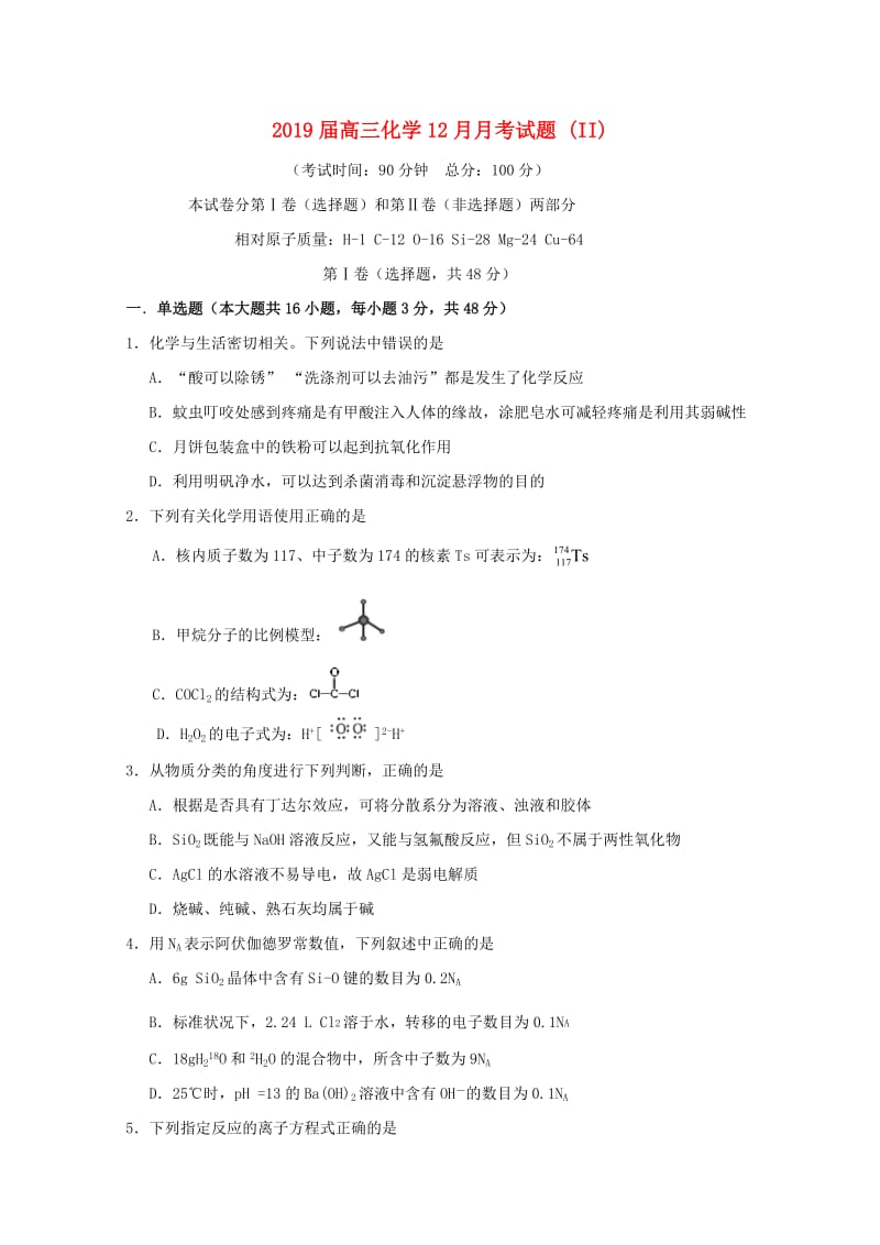 2019届高三化学12月月考试题 (II).doc_第1页