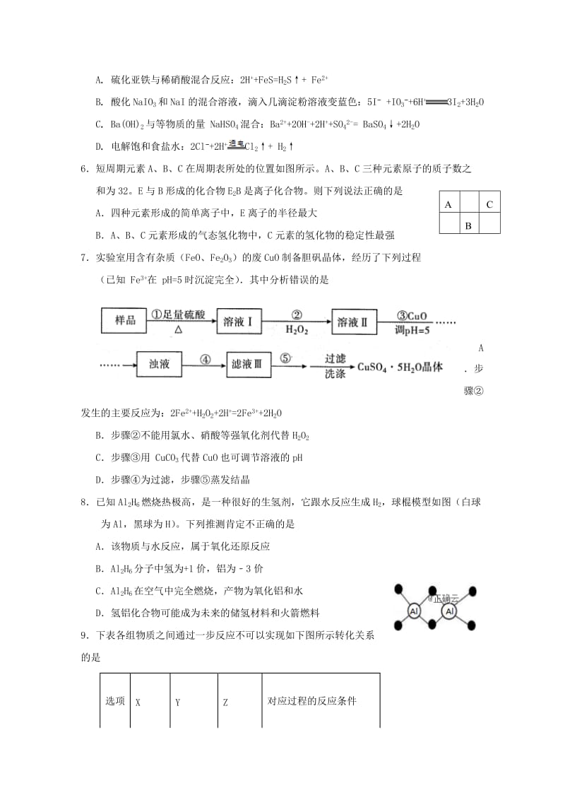 2019届高三化学12月月考试题 (II).doc_第2页