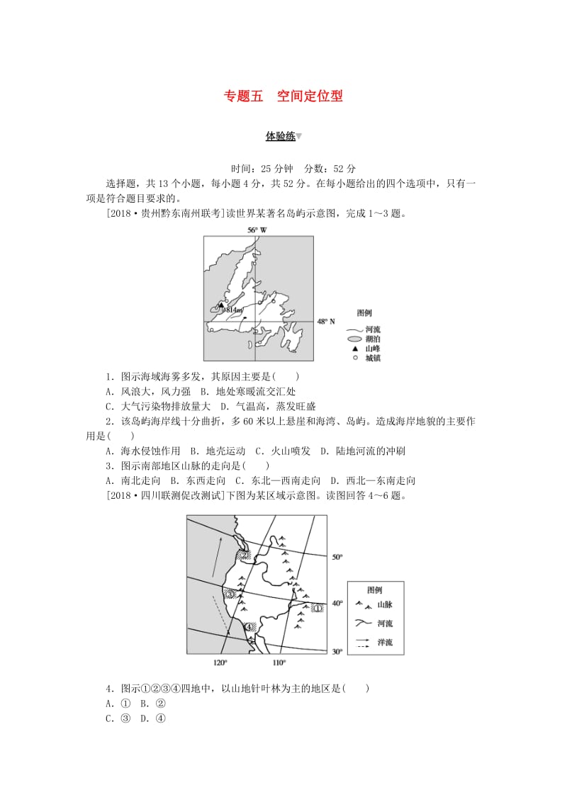 2019高考地理 第二部分 小题大做 专题五 空间定位型练习.doc_第1页