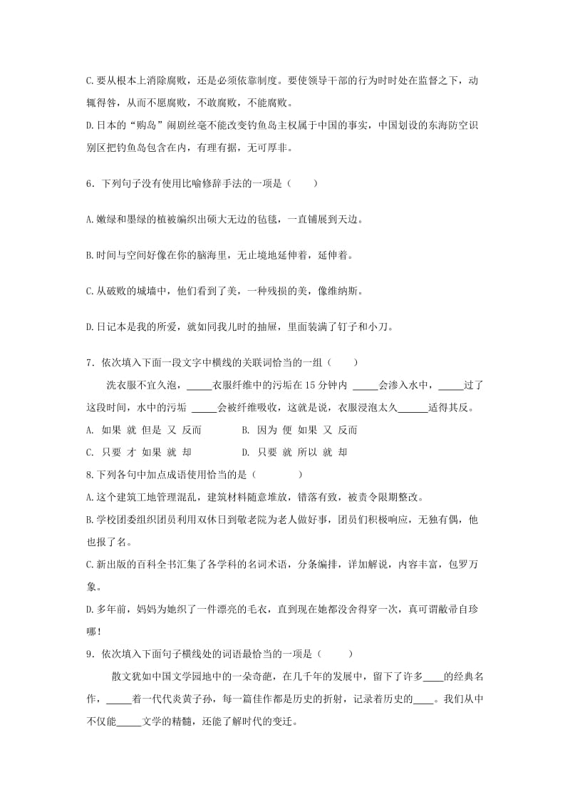 2019届高三汉语上学期第三次月考试题.doc_第2页