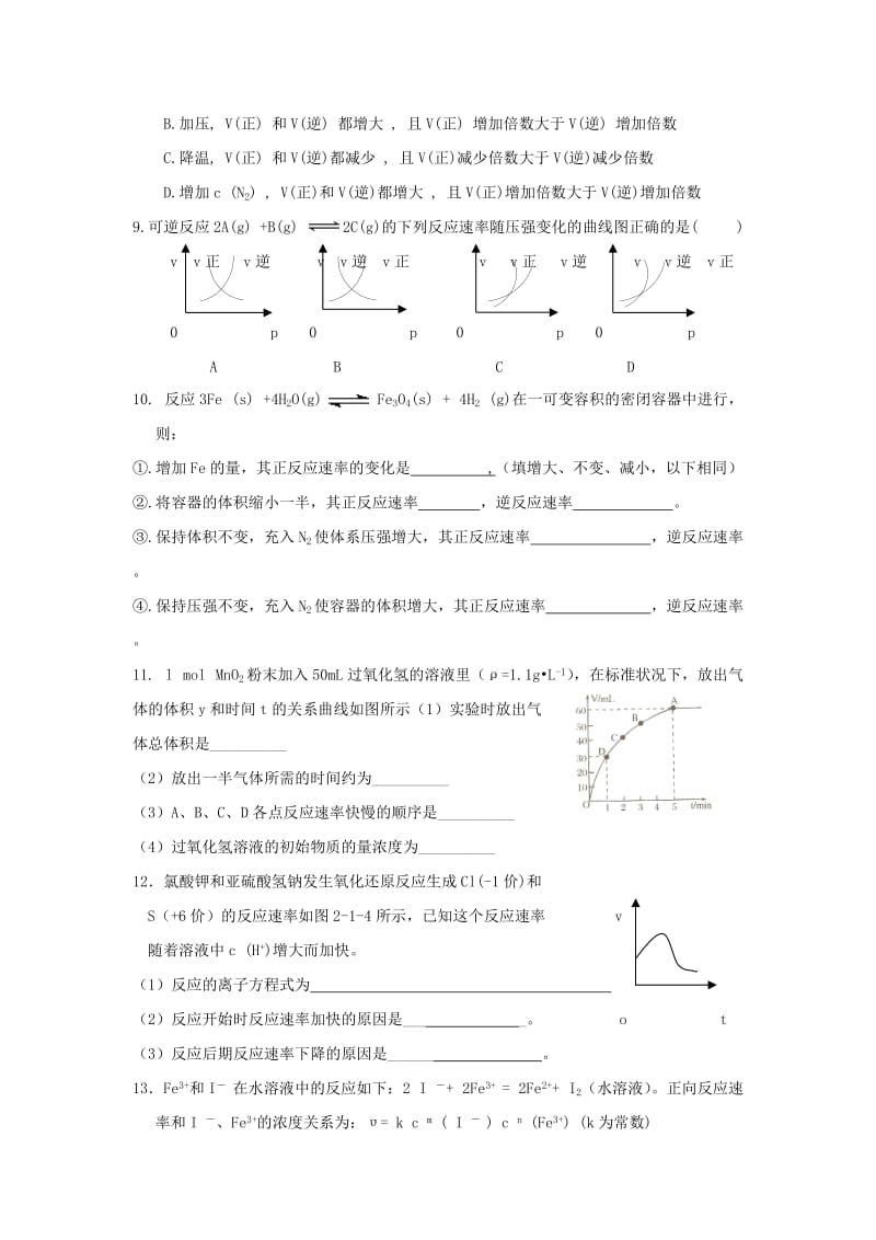 河南省商丘市高中化学 第二章 化学反应速率和化学平衡 2.2 影响化学反应速率的因素 第2课时巩固练习新人教版选修4.doc_第2页