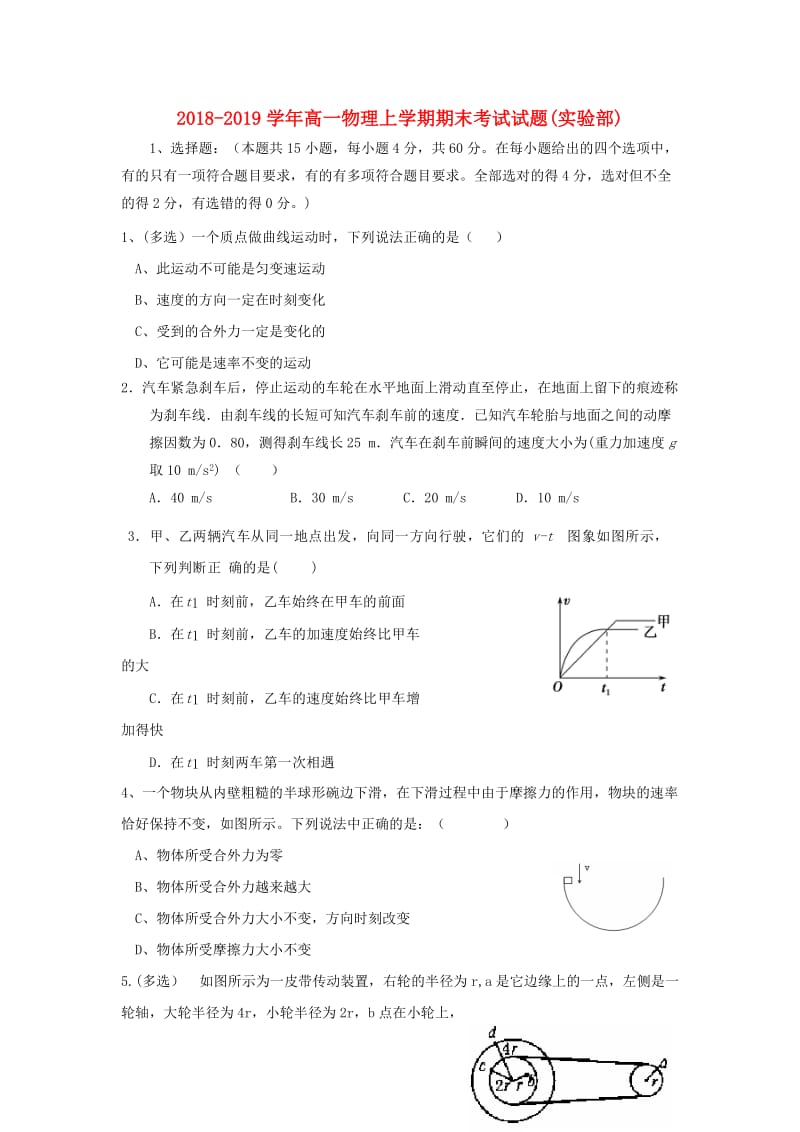 2018-2019学年高一物理上学期期末考试试题(实验部).doc_第1页