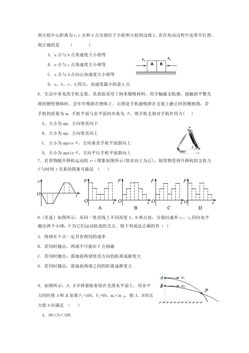 2018-2019学年高一物理上学期期末考试试题(实验部).doc_第2页