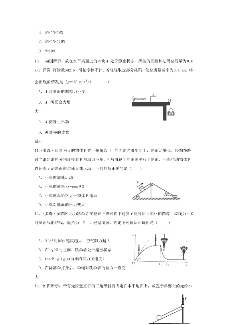 2018-2019学年高一物理上学期期末考试试题(实验部).doc_第3页