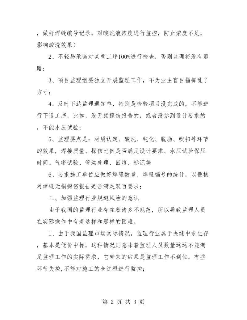 监理工程技术个人总结.doc_第2页