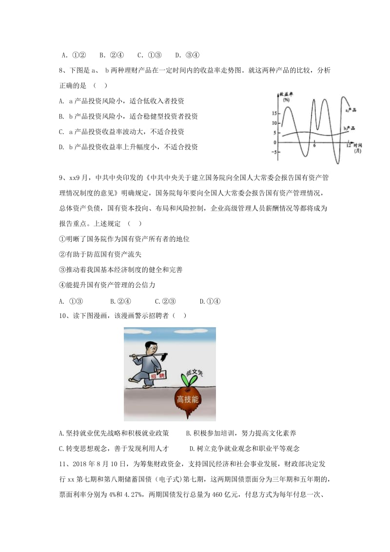 2019-2020学年高一政治上学期期末考试试卷 (IV).doc_第3页