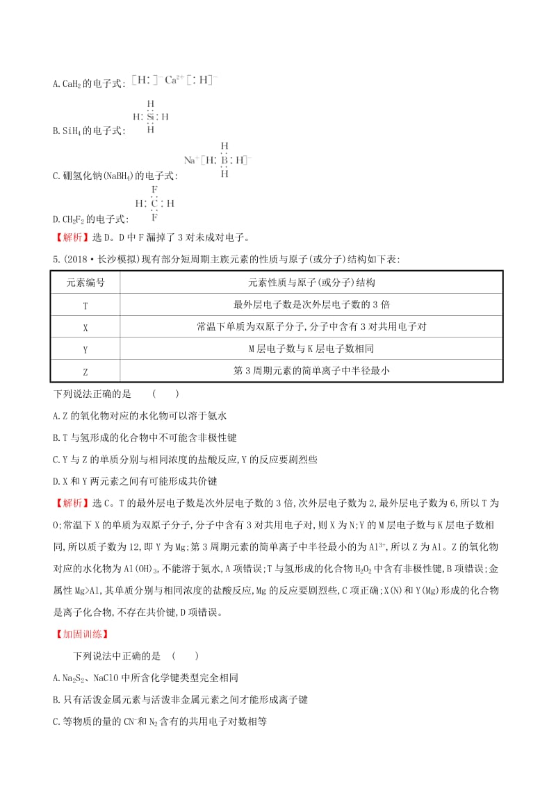 （全国通用版）2019版高考化学一轮复习 第五章 物质结构 元素周期律 课时梯级作业十五 5.1 原子结构 化学键.doc_第2页