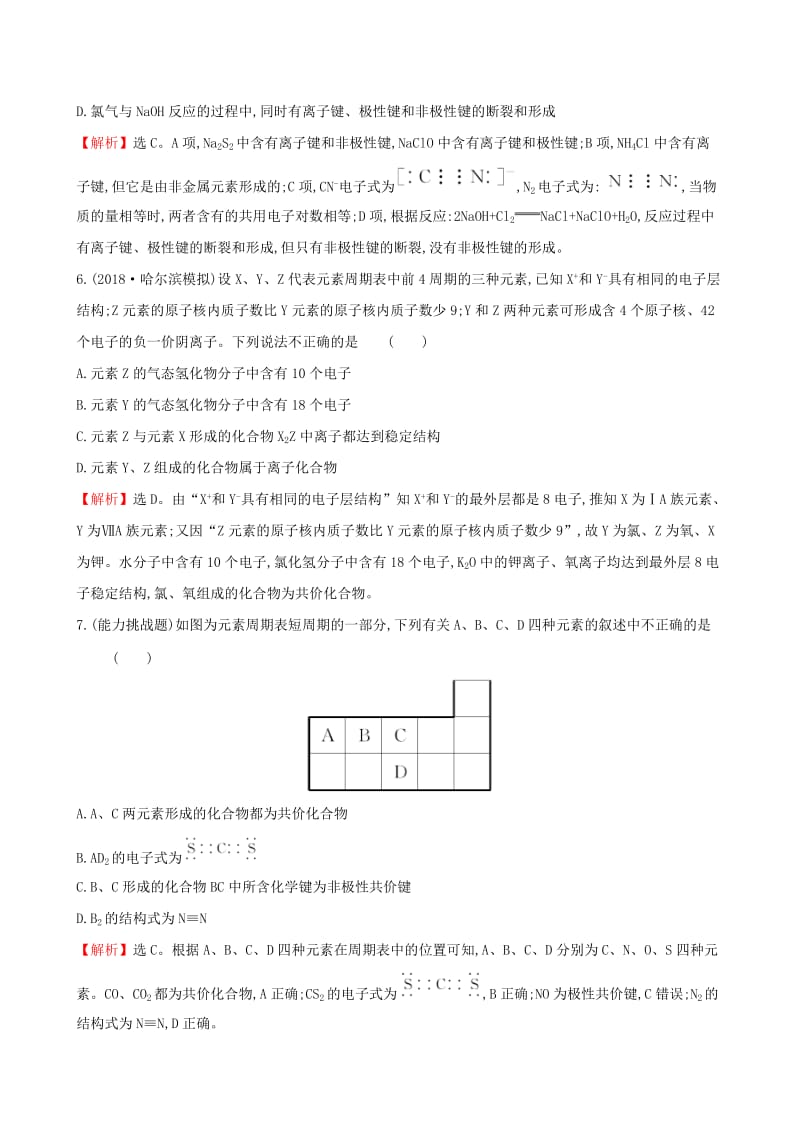 （全国通用版）2019版高考化学一轮复习 第五章 物质结构 元素周期律 课时梯级作业十五 5.1 原子结构 化学键.doc_第3页