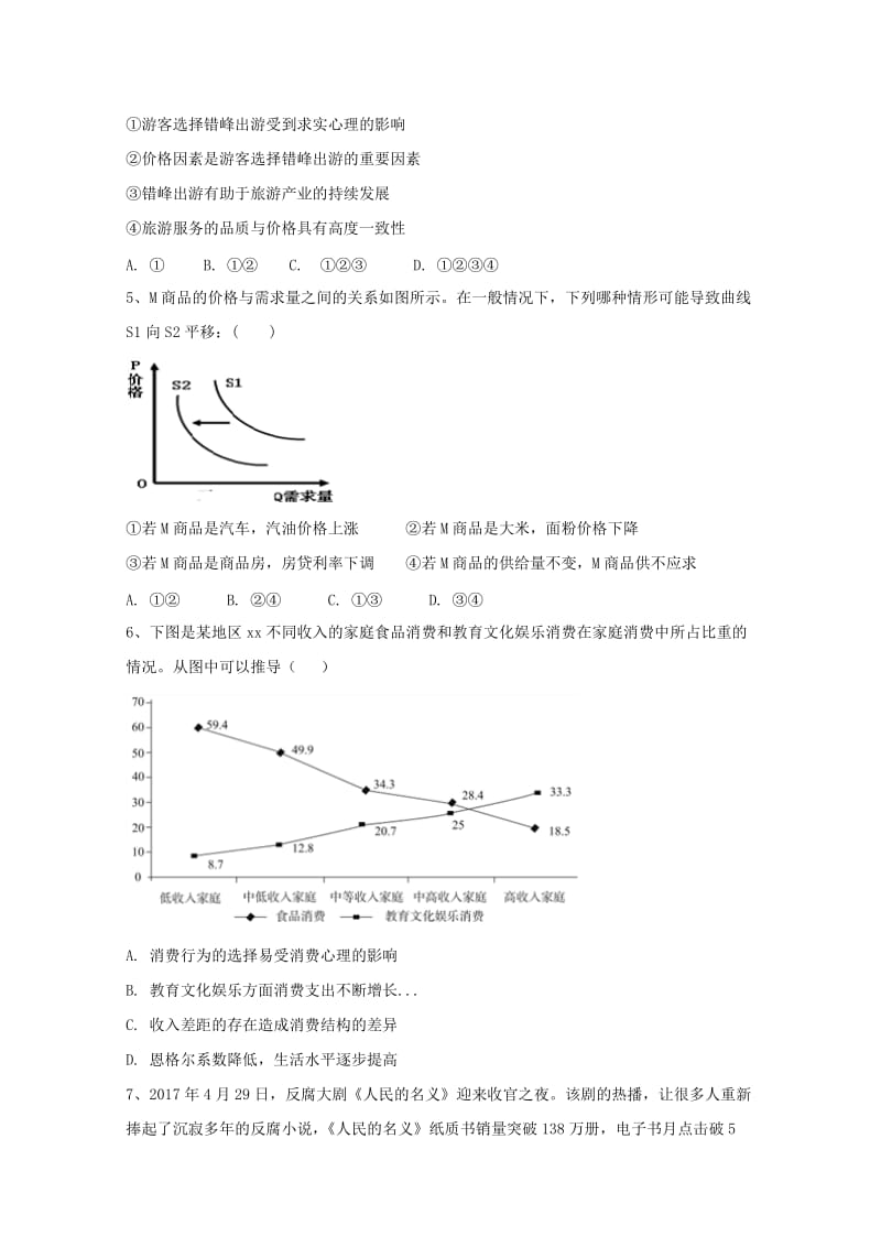 2018届高三政治上学期期初考试试题.doc_第2页