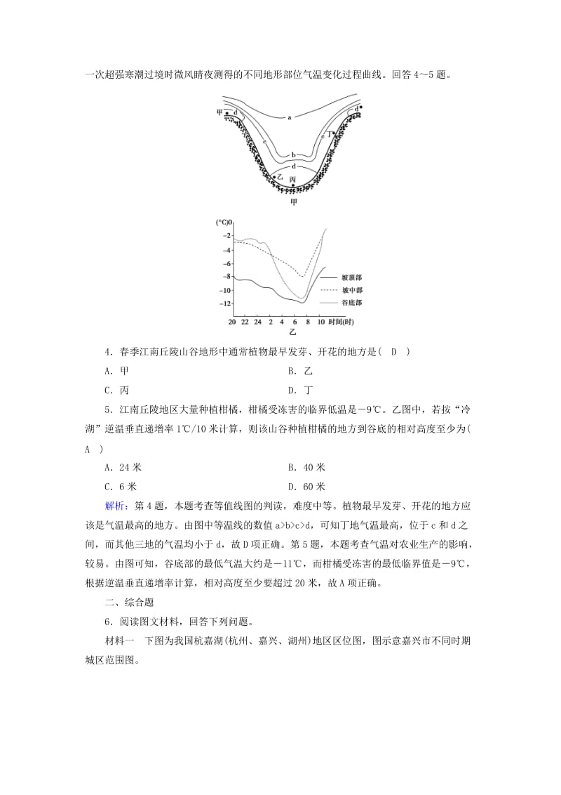 新课标版2019高考地理一轮复习区域地理第三篇中国地理第五单元中国地理分区第1课时北方地区与南方地区跟踪演练.doc_第2页