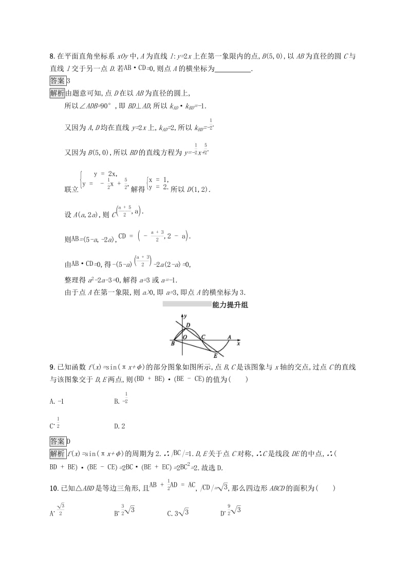 （浙江专用）2020版高考数学大一轮复习 第五章 平面向量、数系的扩充与复数的引入 考点规范练25 平面向量的应用.docx_第3页