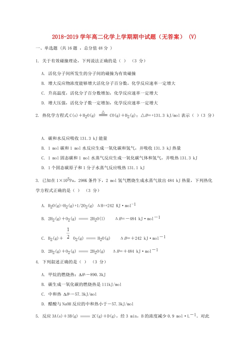 2018-2019学年高二化学上学期期中试题（无答案） (V).doc_第1页