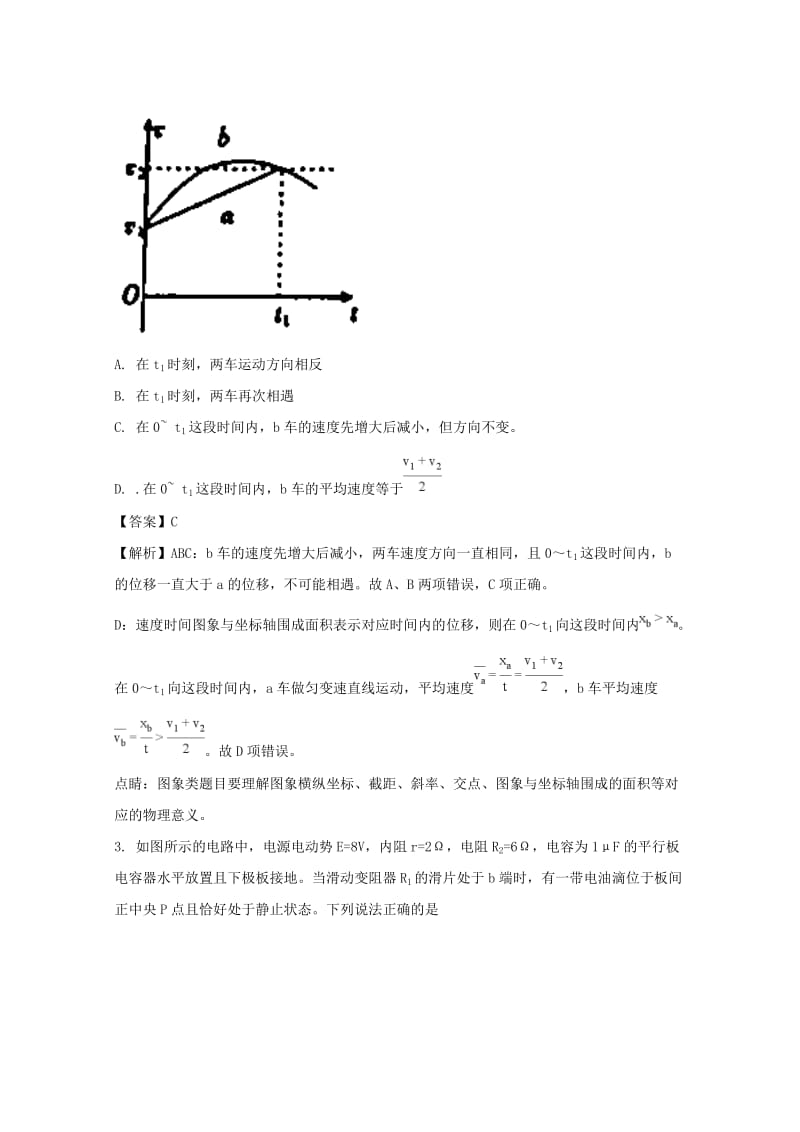山西省孝义市2018届高三物理下学期模拟卷（一）（含解析）.doc_第2页