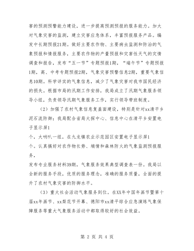 气象局上半年工作总结.doc_第2页