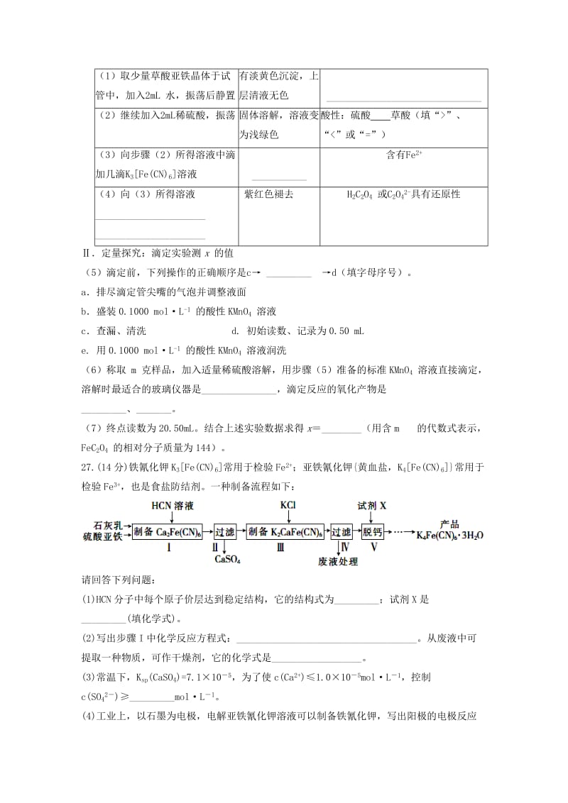 2019届高三化学5月全真模拟试题.doc_第3页