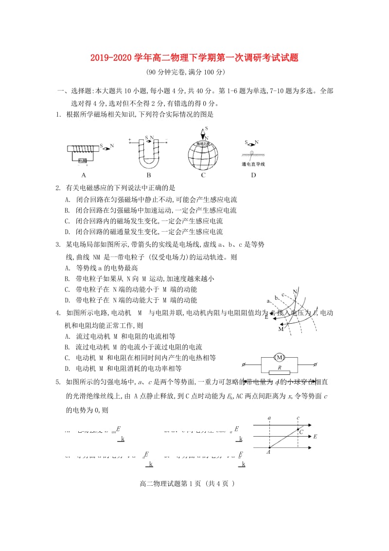 2019-2020学年高二物理下学期第一次调研考试试题.doc_第1页