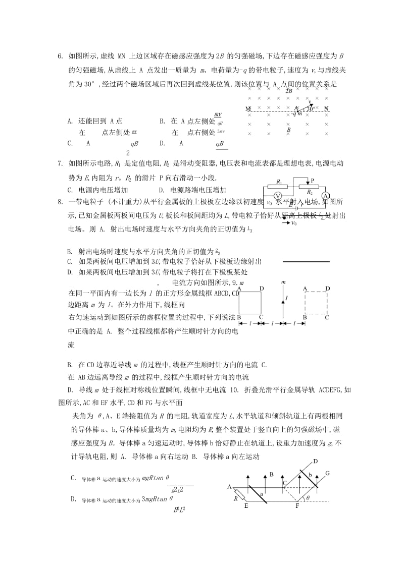 2019-2020学年高二物理下学期第一次调研考试试题.doc_第2页