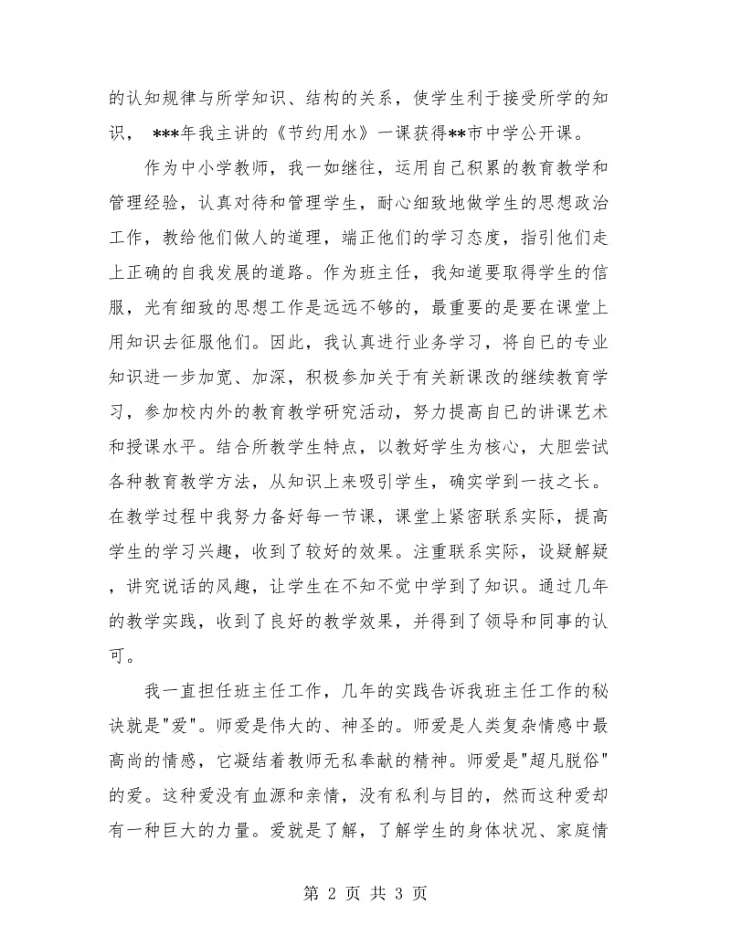 教师职称评审工作总结.doc_第2页