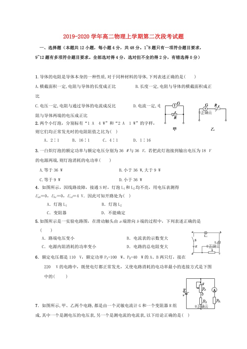 2019-2020学年高二物理上学期第二次段考试题.doc_第1页