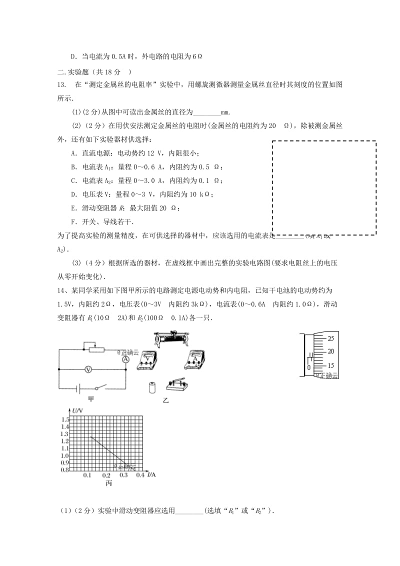 2019-2020学年高二物理上学期第二次段考试题.doc_第3页