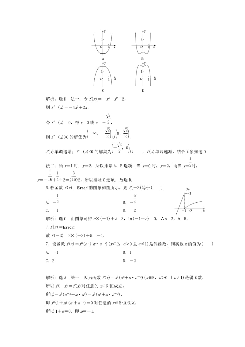 （通用版）2019版高考数学二轮复习 专题检测（五）函数的图象与性质 理（普通生含解析）.doc_第2页