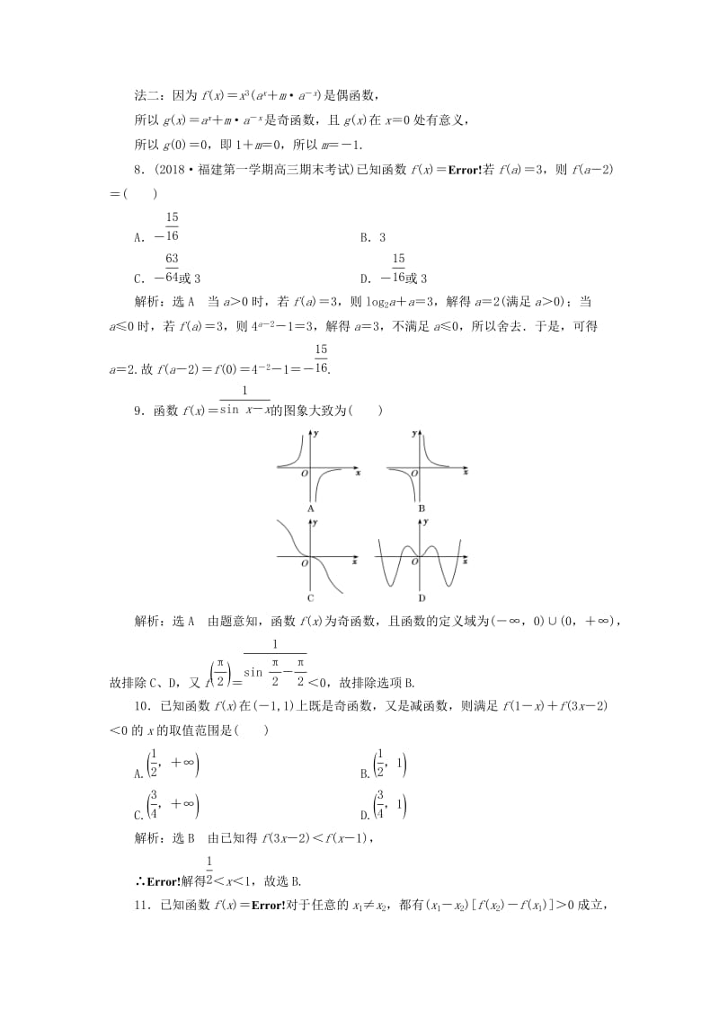 （通用版）2019版高考数学二轮复习 专题检测（五）函数的图象与性质 理（普通生含解析）.doc_第3页