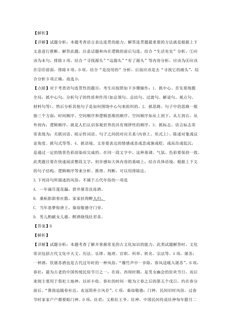 江苏省盐城市2019届高三语文上学期期中试题（含解析）.doc_第2页